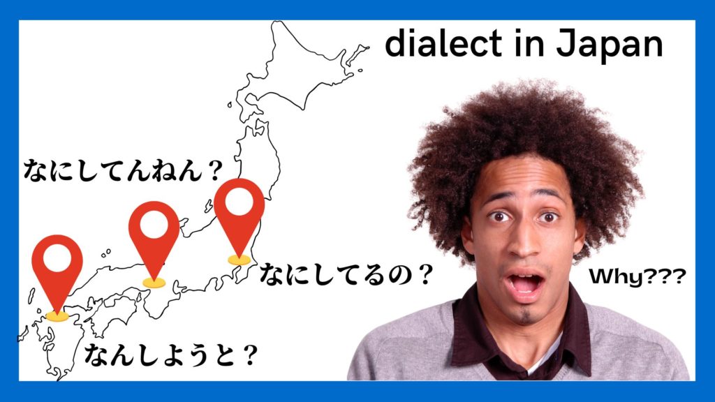 【Tokyo vs Osaka vs Fukuoka】How do they say “what are you doing? “ in their Japanese dialect?
