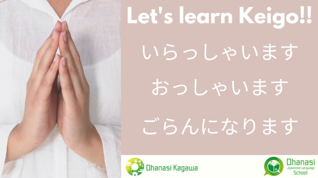 Learn Keigo Japanese People often Use in Conversation