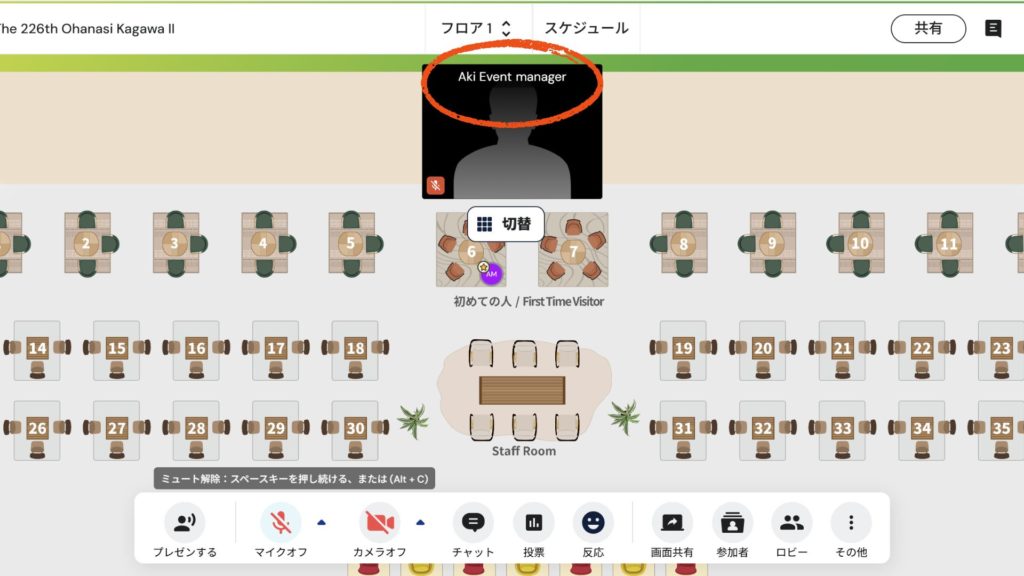 イベント会場での表示名をメンバーページと同じにする方法