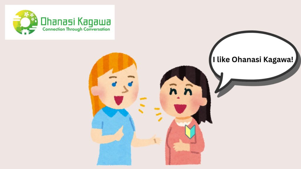 Ohanasi Kagawaを英語初心者の人たちでも海外の人と楽しく交流できる場所にしたい！【代表 Akiの想い発信ブログ – 3】