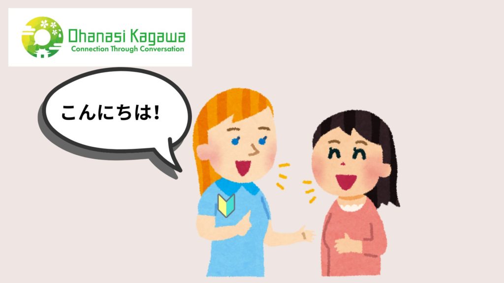 Ohanasi Kagawa: Creating a Place Where Even Japanese Beginners Can Enjoy Connecting with Japanese People[Message from Founder Aki – Blog #3]